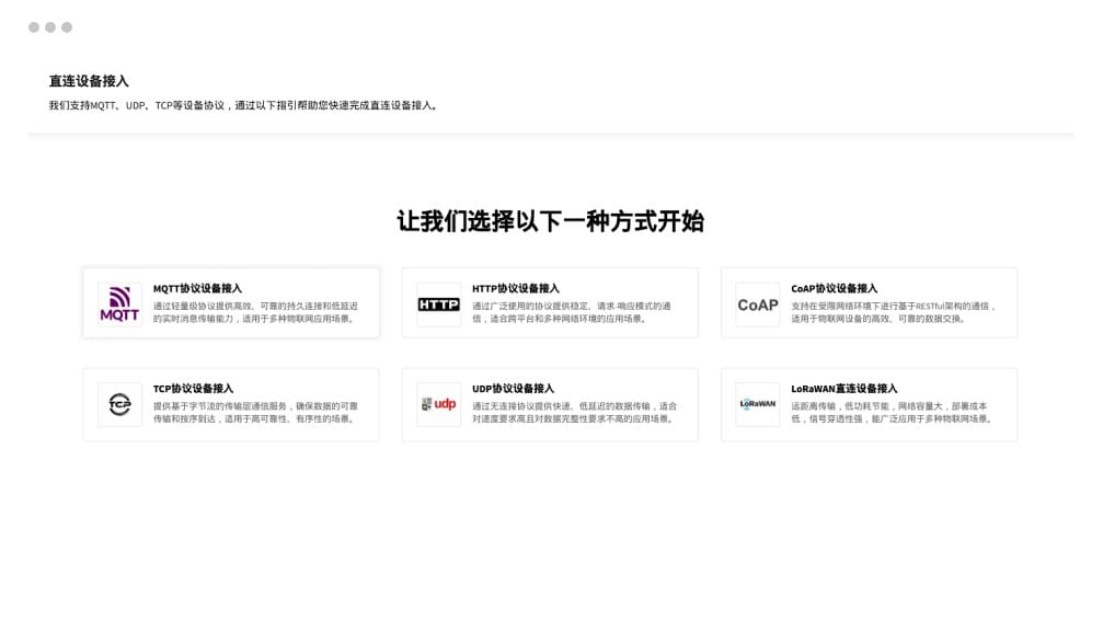 传感器、智能设备快速接入