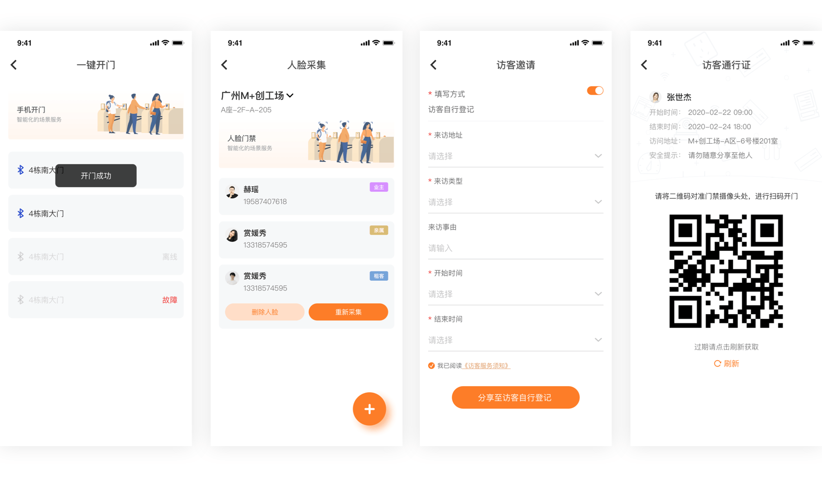 A4-智慧通行 - A4-员工/业主移动终端