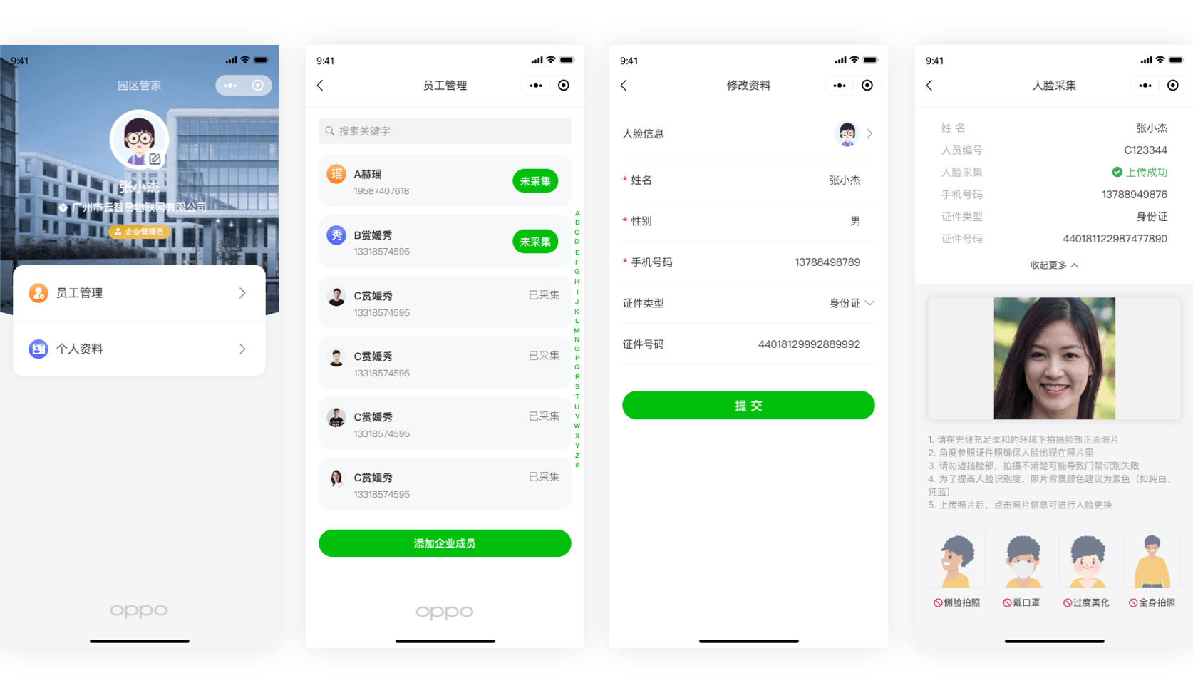 A4-智慧通行 - A4-园区入住企业移动终端