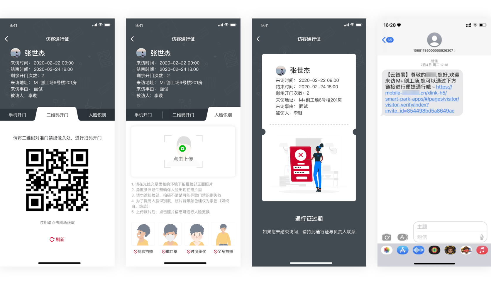 A4-智慧通行 - A4-访客移动终端
