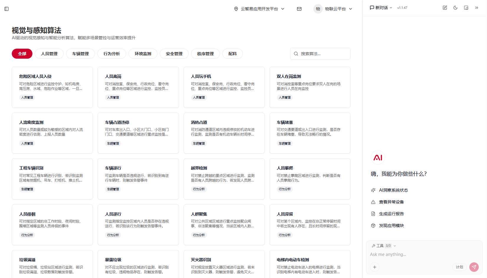 IoT平台驱动 AI 智能应用在物理世界落地 - 基于 IoT 平台底座能力，支撑丰富的 AI 应用生态