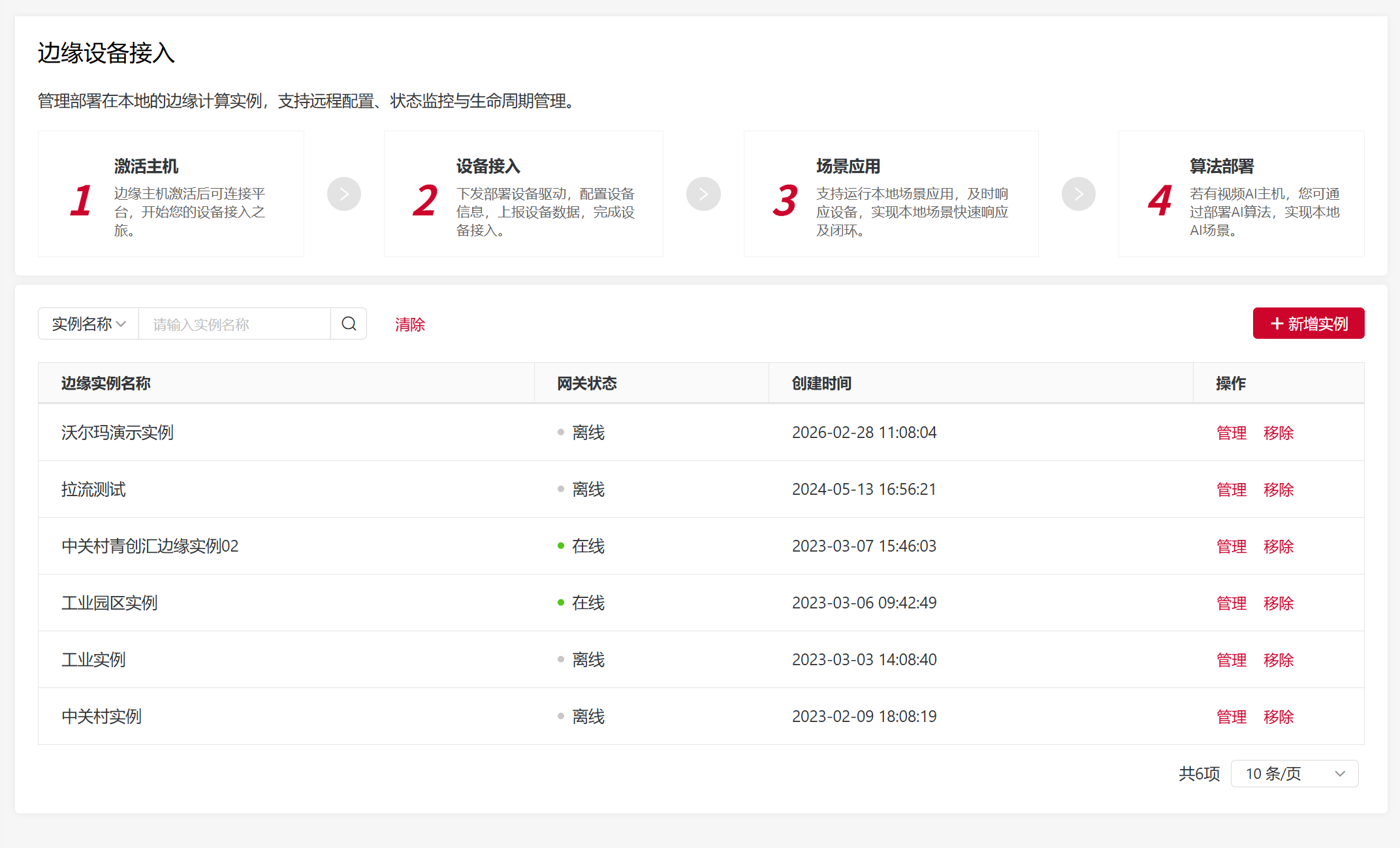 IoT平台云边协同，就地实时计算与智能响应 - X-Edge 边缘计算平台，将计算能力下沉至物理世界现场
