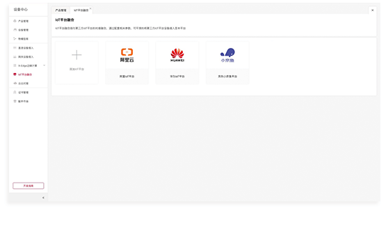 X-AEP物联网中台 - IoT融合接入