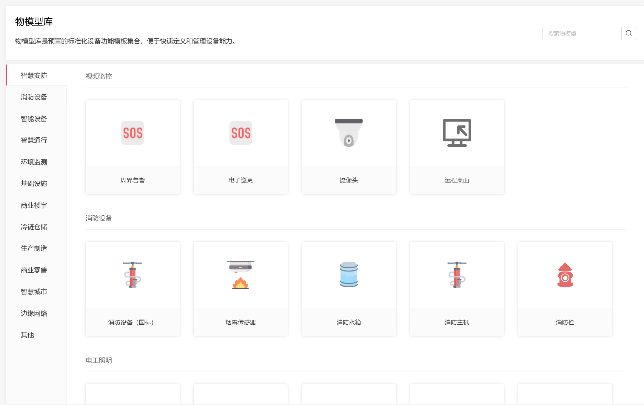 2000+ 标准物模型，构建物联网平台数据标准 - 将异构设备数据统一抽象为可被业务和 AI 消费的标准化资产