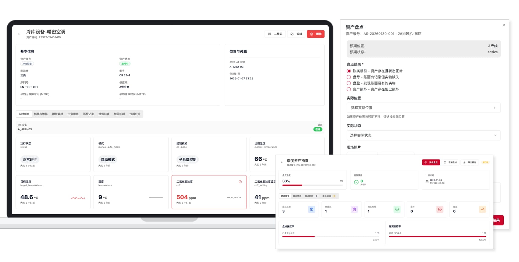 FMCS厂务系统场景模块 - 设备运维