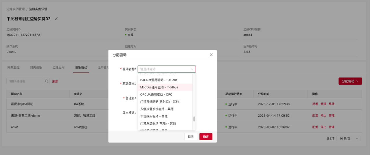 驱动框架 (Connector Framework) - 快速适配现场系统