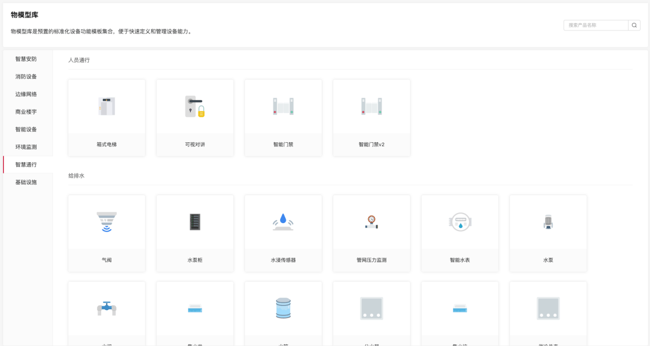 X-Link 物联网平台 - 统一物模型与云边协同的中心